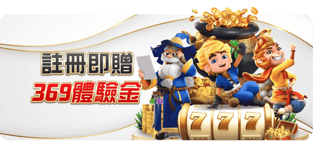 GR電子老虎機系統的特色